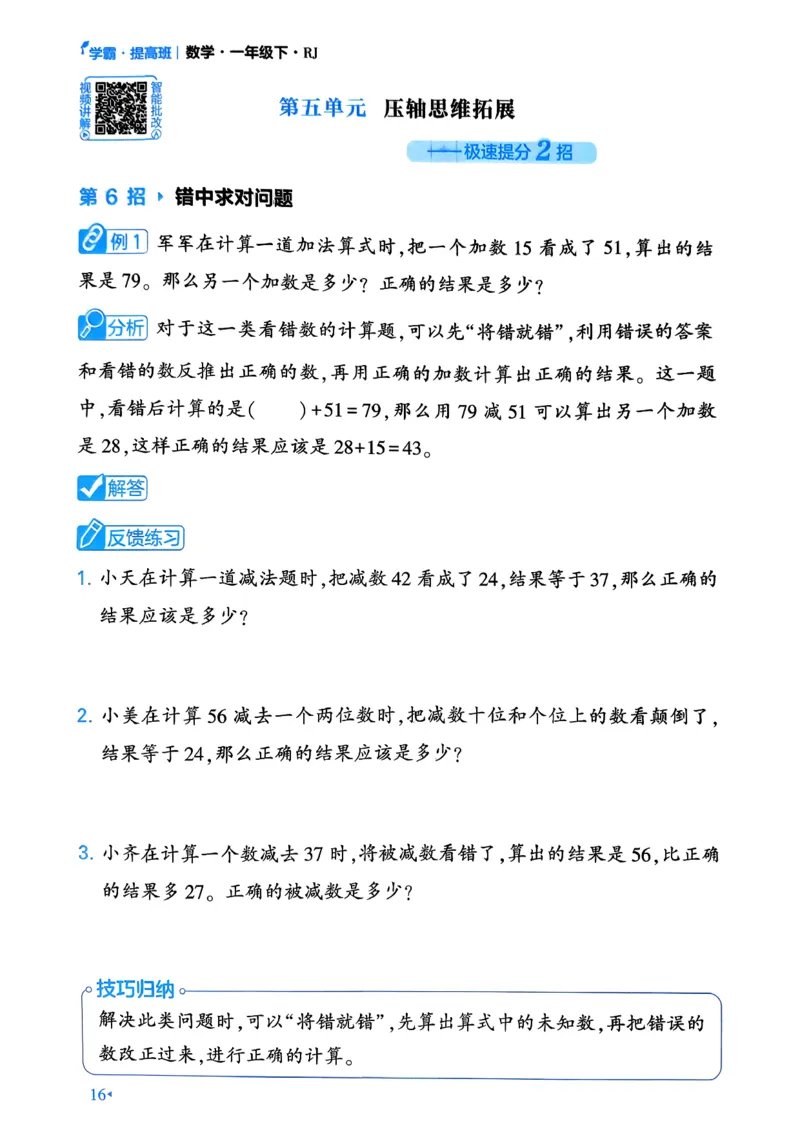 26春一年级下册四星学霸-数学人教-学霸满分秘籍_26春人教版数学三下_09、练习题+试卷合集_-26春《学霸提高班》_小学数学《学霸提高班》1-6年级下册（26春）
