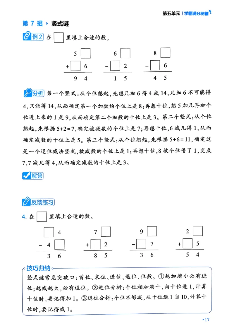 26春一年级下册四星学霸-数学人教-学霸满分秘籍_26春人教版数学三下_09、练习题+试卷合集_-26春《学霸提高班》_小学数学《学霸提高班》1-6年级下册（26春）