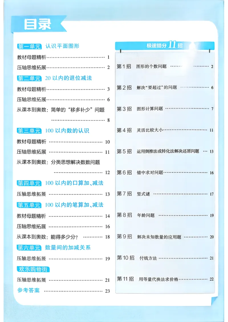 26春一年级下册四星学霸-数学人教-学霸满分秘籍_26春人教版数学三下_09、练习题+试卷合集_-26春《学霸提高班》_小学数学《学霸提高班》1-6年级下册（26春）