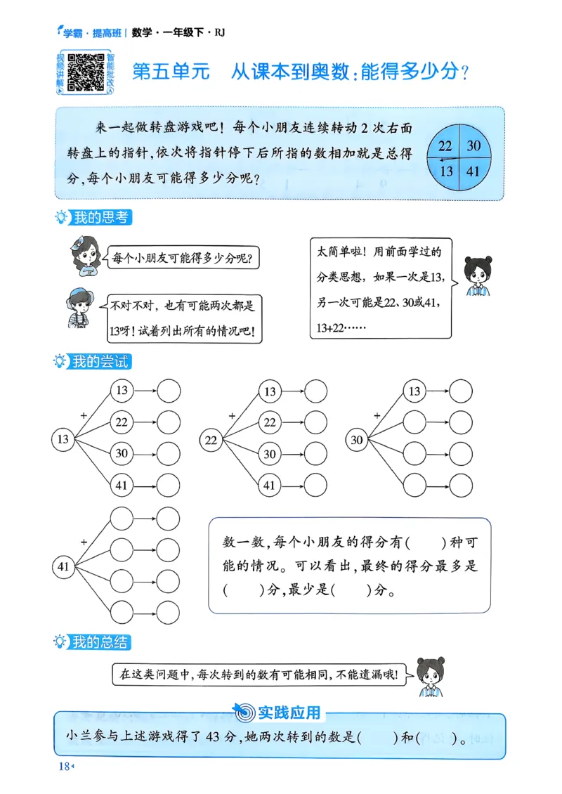 26春一年级下册四星学霸-数学人教-学霸满分秘籍_26春人教版数学三下_09、练习题+试卷合集_-26春《学霸提高班》_小学数学《学霸提高班》1-6年级下册（26春）