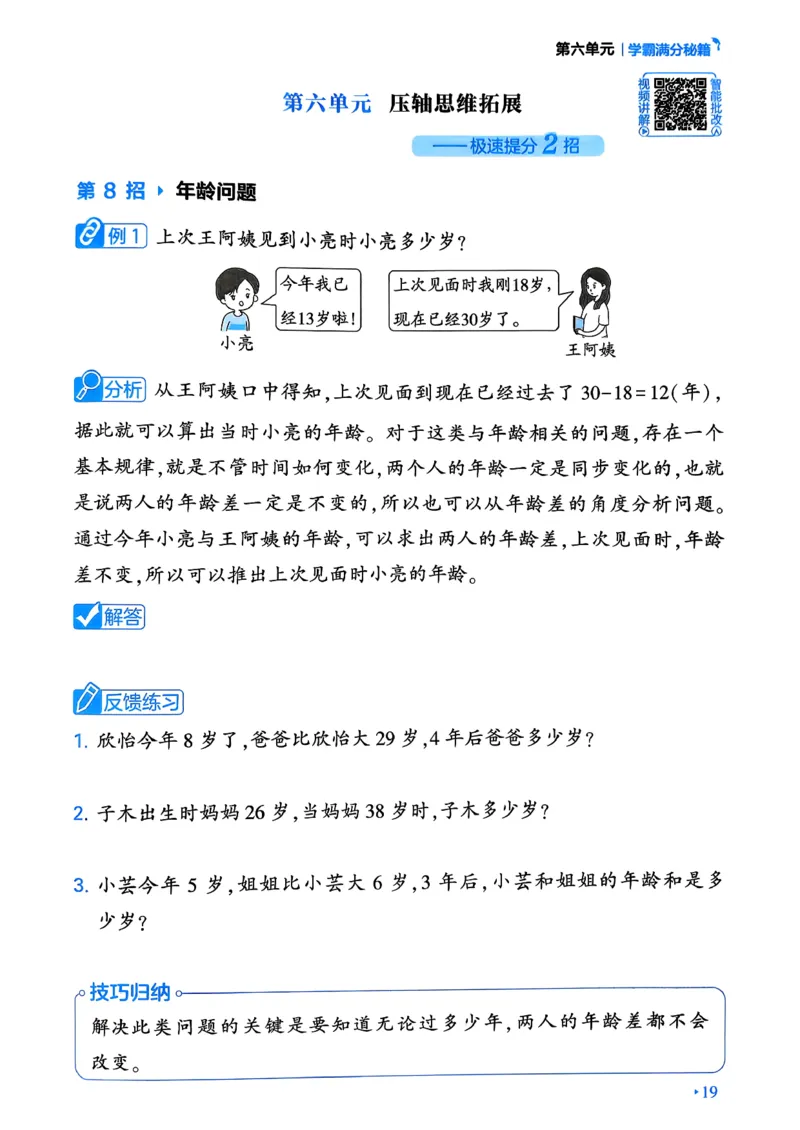 26春一年级下册四星学霸-数学人教-学霸满分秘籍_26春人教版数学三下_09、练习题+试卷合集_-26春《学霸提高班》_小学数学《学霸提高班》1-6年级下册（26春）