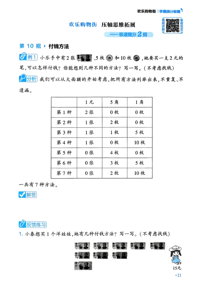26春一年级下册四星学霸-数学人教-学霸满分秘籍_26春人教版数学三下_09、练习题+试卷合集_-26春《学霸提高班》_小学数学《学霸提高班》1-6年级下册（26春）