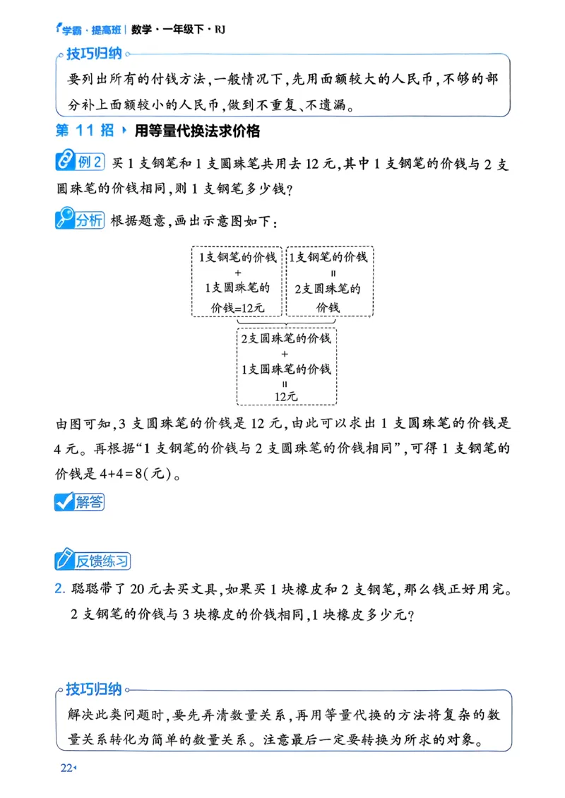 26春一年级下册四星学霸-数学人教-学霸满分秘籍_26春人教版数学三下_09、练习题+试卷合集_-26春《学霸提高班》_小学数学《学霸提高班》1-6年级下册（26春）