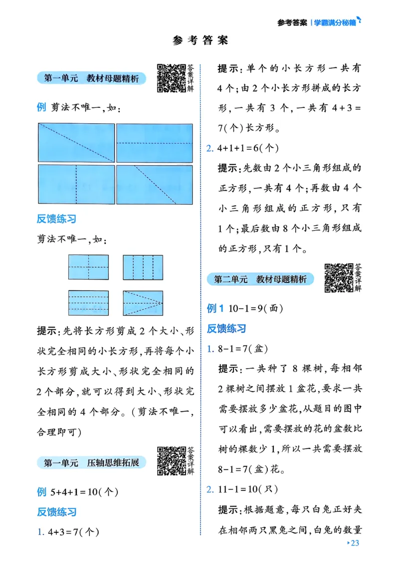 26春一年级下册四星学霸-数学人教-学霸满分秘籍_26春人教版数学三下_09、练习题+试卷合集_-26春《学霸提高班》_小学数学《学霸提高班》1-6年级下册（26春）