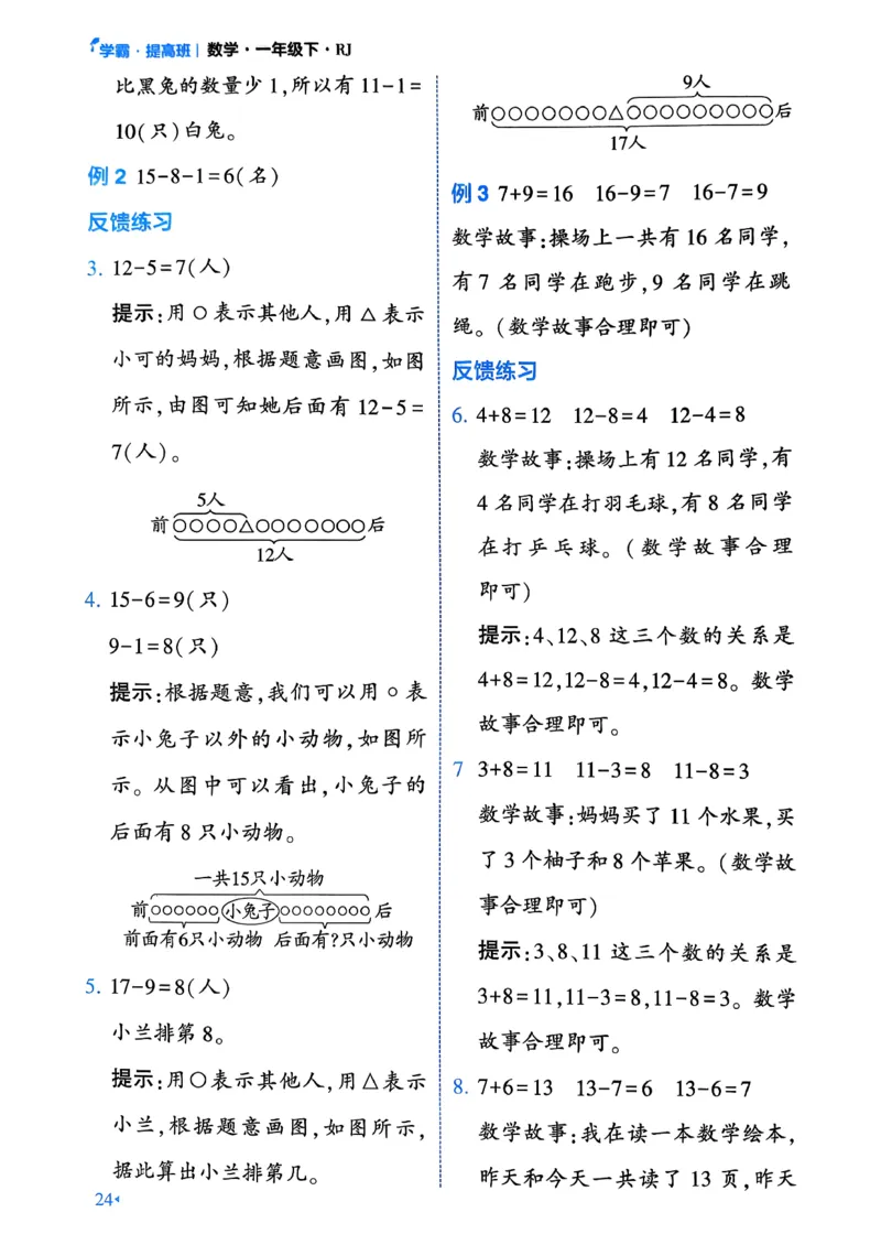 26春一年级下册四星学霸-数学人教-学霸满分秘籍_26春人教版数学三下_09、练习题+试卷合集_-26春《学霸提高班》_小学数学《学霸提高班》1-6年级下册（26春）