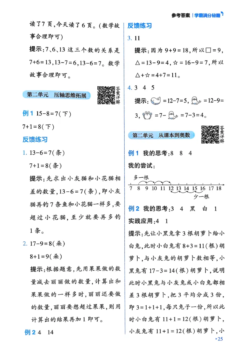 26春一年级下册四星学霸-数学人教-学霸满分秘籍_26春人教版数学三下_09、练习题+试卷合集_-26春《学霸提高班》_小学数学《学霸提高班》1-6年级下册（26春）
