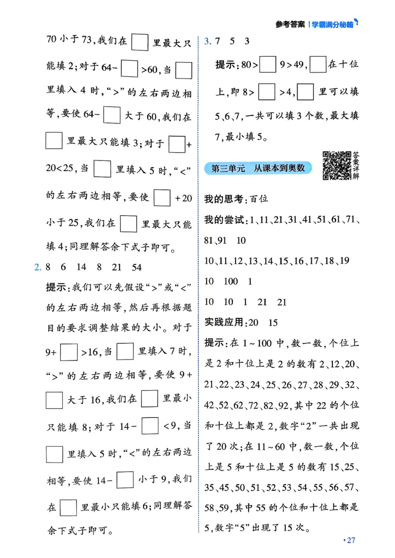 26春一年级下册四星学霸-数学人教-学霸满分秘籍_26春人教版数学三下_09、练习题+试卷合集_-26春《学霸提高班》_小学数学《学霸提高班》1-6年级下册（26春）