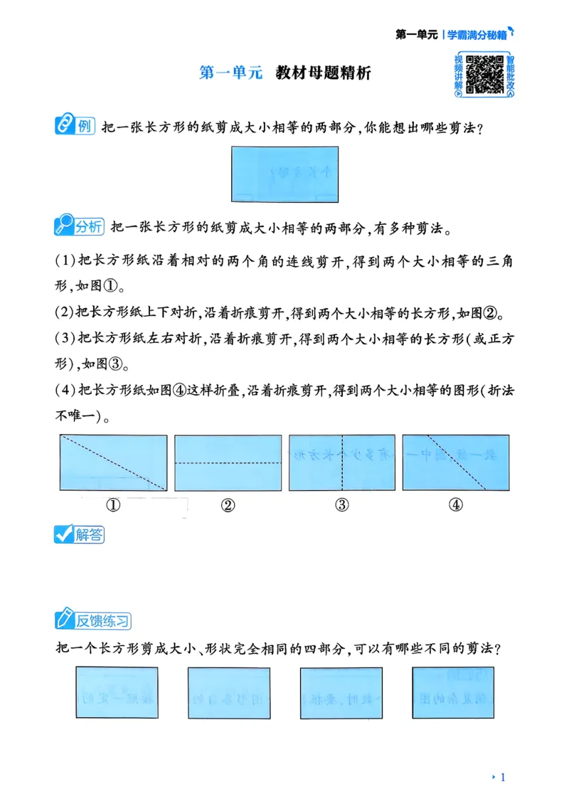26春一年级下册四星学霸-数学人教-学霸满分秘籍_26春人教版数学三下_09、练习题+试卷合集_-26春《学霸提高班》_小学数学《学霸提高班》1-6年级下册（26春）