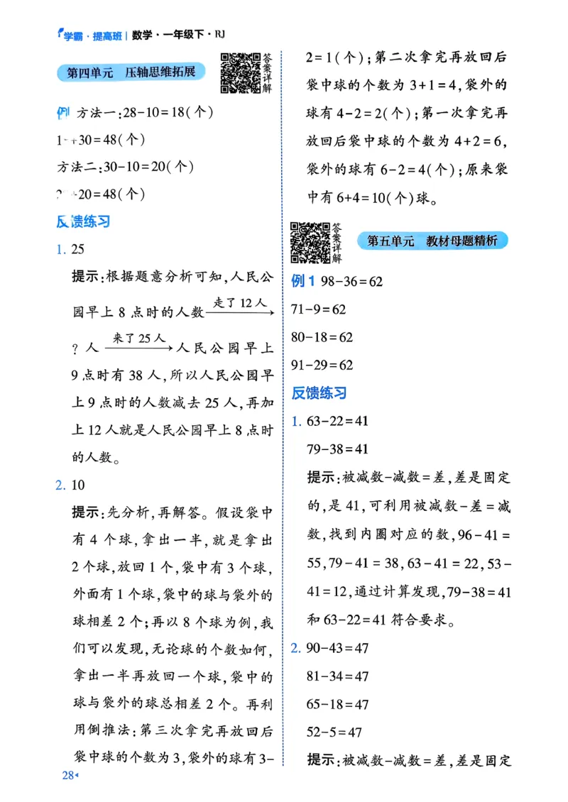 26春一年级下册四星学霸-数学人教-学霸满分秘籍_26春人教版数学三下_09、练习题+试卷合集_-26春《学霸提高班》_小学数学《学霸提高班》1-6年级下册（26春）