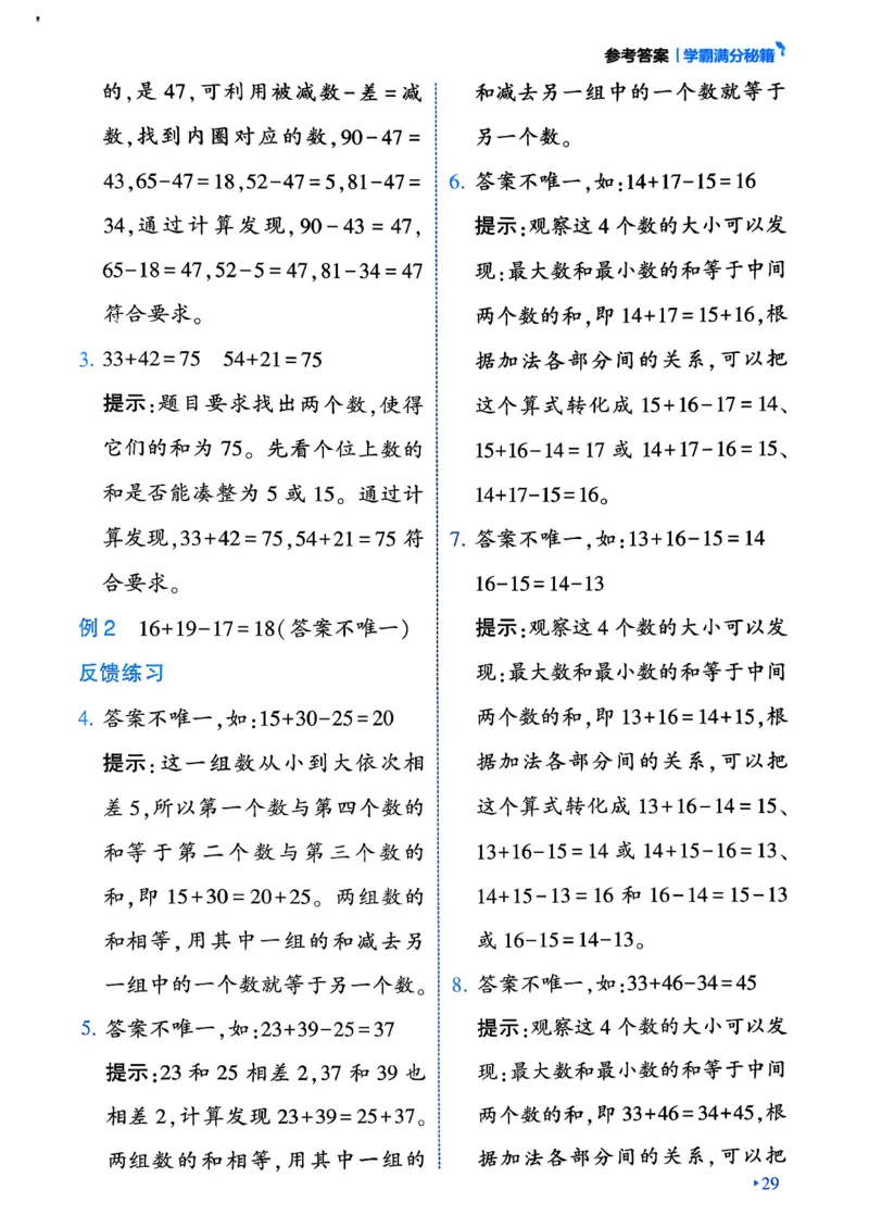 26春一年级下册四星学霸-数学人教-学霸满分秘籍_26春人教版数学三下_09、练习题+试卷合集_-26春《学霸提高班》_小学数学《学霸提高班》1-6年级下册（26春）
