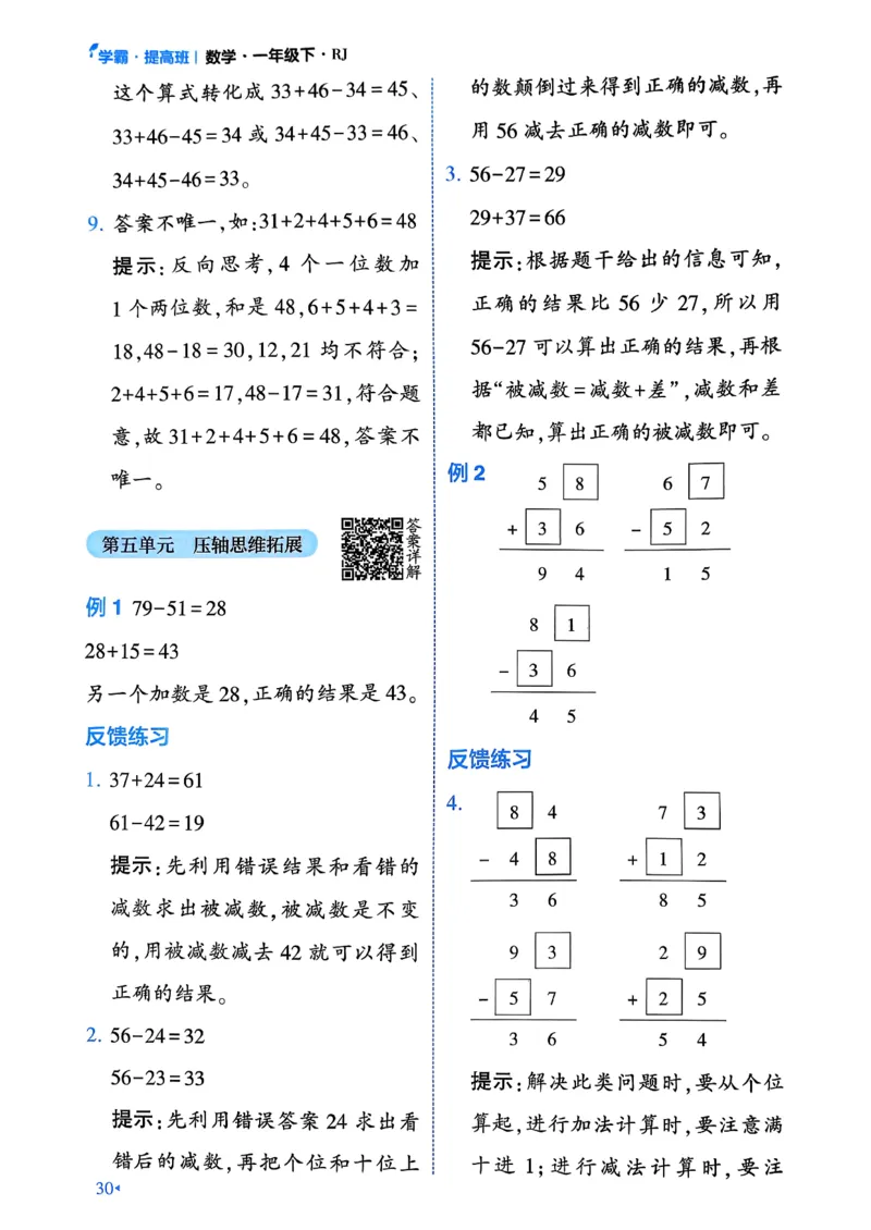 26春一年级下册四星学霸-数学人教-学霸满分秘籍_26春人教版数学三下_09、练习题+试卷合集_-26春《学霸提高班》_小学数学《学霸提高班》1-6年级下册（26春）