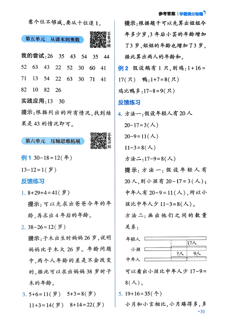 26春一年级下册四星学霸-数学人教-学霸满分秘籍_26春人教版数学三下_09、练习题+试卷合集_-26春《学霸提高班》_小学数学《学霸提高班》1-6年级下册（26春）