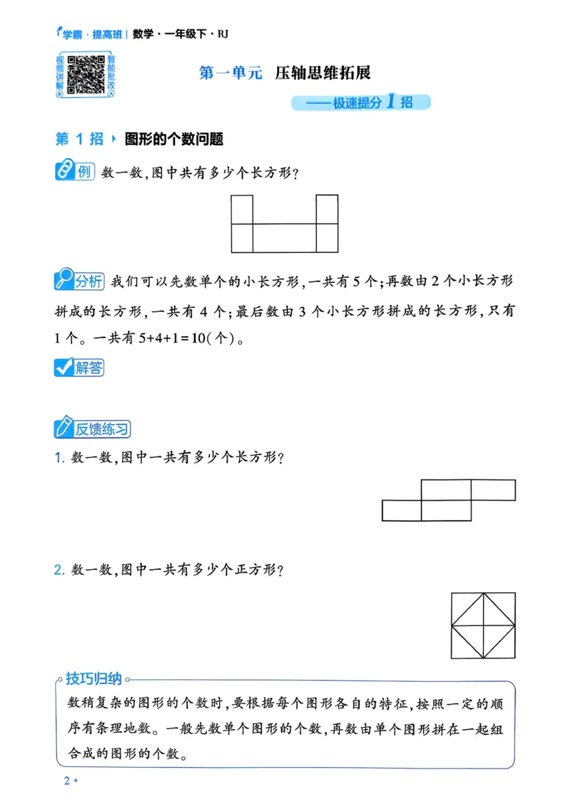 26春一年级下册四星学霸-数学人教-学霸满分秘籍_26春人教版数学三下_09、练习题+试卷合集_-26春《学霸提高班》_小学数学《学霸提高班》1-6年级下册（26春）