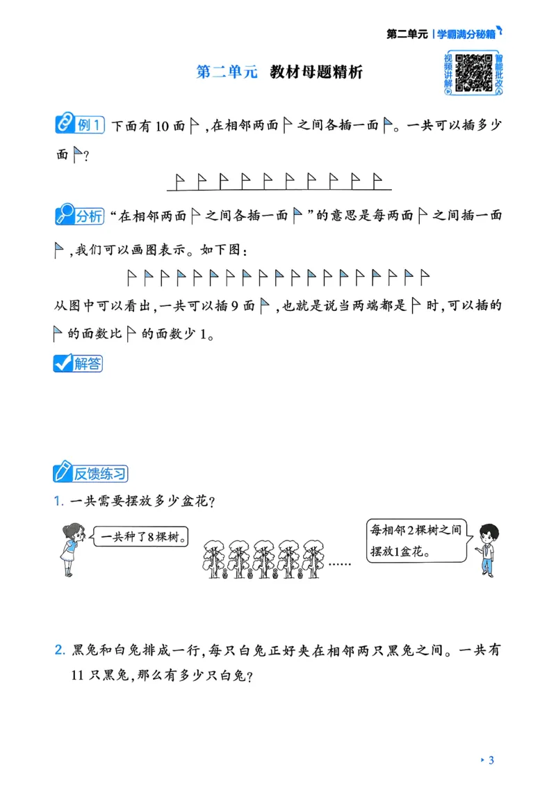 26春一年级下册四星学霸-数学人教-学霸满分秘籍_26春人教版数学三下_09、练习题+试卷合集_-26春《学霸提高班》_小学数学《学霸提高班》1-6年级下册（26春）