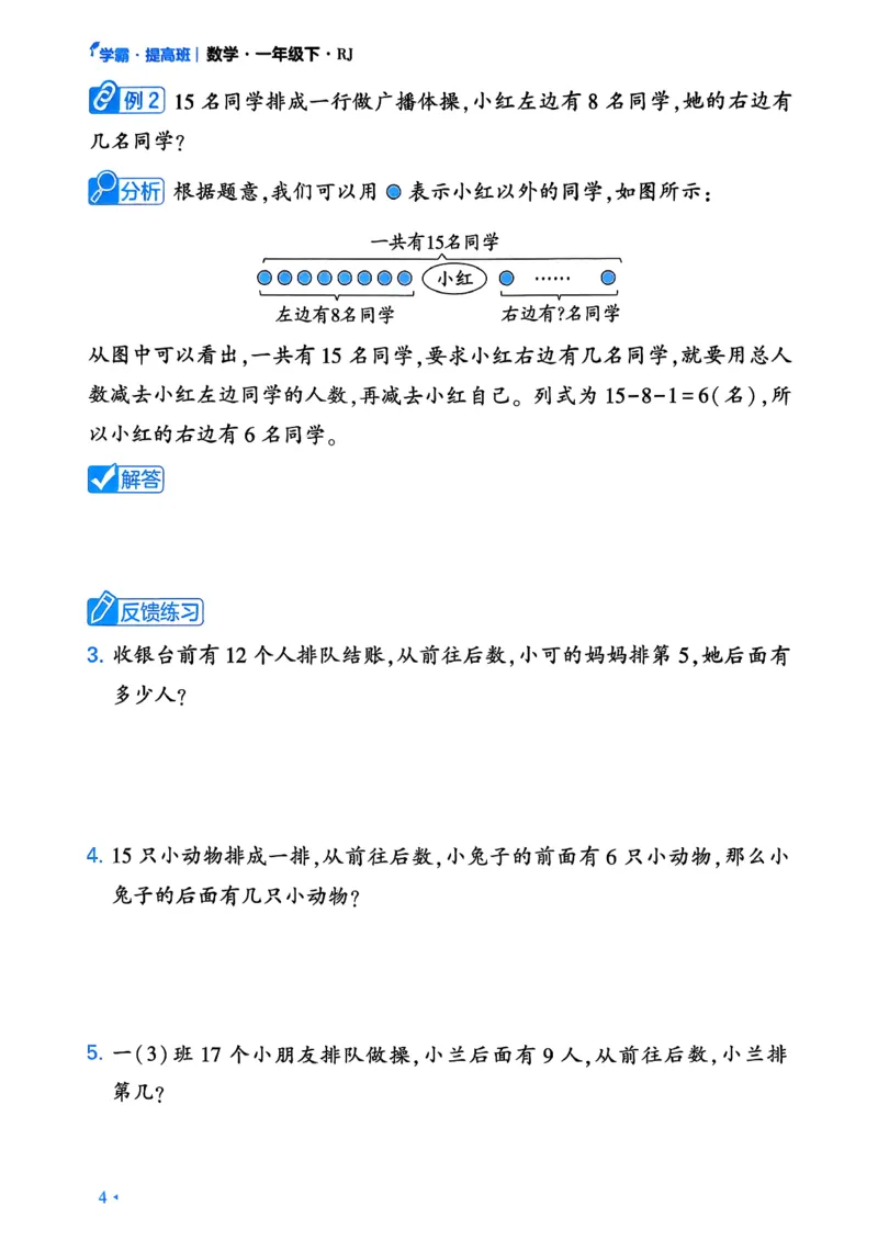 26春一年级下册四星学霸-数学人教-学霸满分秘籍_26春人教版数学三下_09、练习题+试卷合集_-26春《学霸提高班》_小学数学《学霸提高班》1-6年级下册（26春）