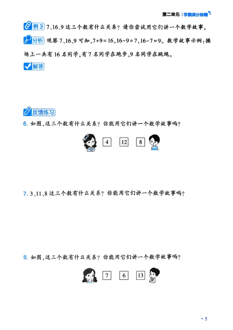 26春一年级下册四星学霸-数学人教-学霸满分秘籍_26春人教版数学三下_09、练习题+试卷合集_-26春《学霸提高班》_小学数学《学霸提高班》1-6年级下册（26春）