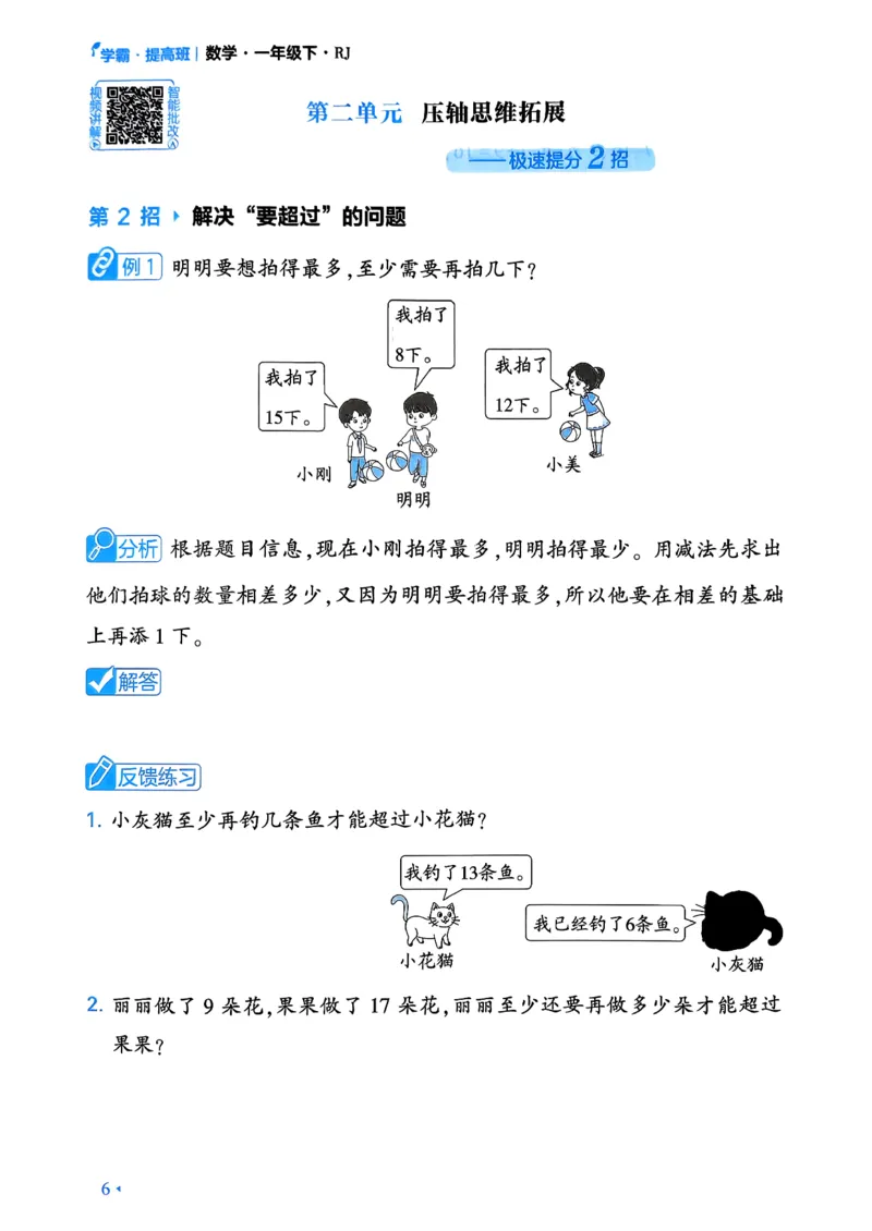 26春一年级下册四星学霸-数学人教-学霸满分秘籍_26春人教版数学三下_09、练习题+试卷合集_-26春《学霸提高班》_小学数学《学霸提高班》1-6年级下册（26春）
