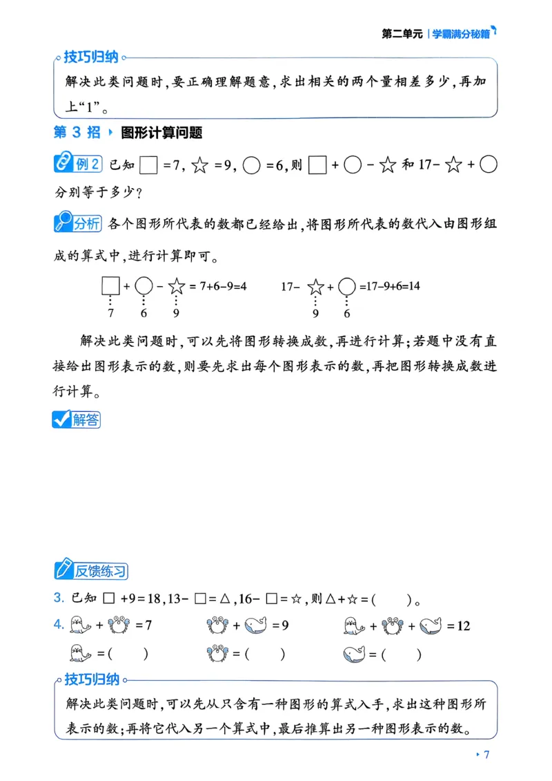 26春一年级下册四星学霸-数学人教-学霸满分秘籍_26春人教版数学三下_09、练习题+试卷合集_-26春《学霸提高班》_小学数学《学霸提高班》1-6年级下册（26春）