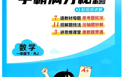 26春一年级下册四星学霸-数学人教-学霸满分秘籍_26春人教版数学三下_09、练习题+试卷合集_-26春《学霸提高班》_小学数学《学霸提高班》1-6年级下册（26春）