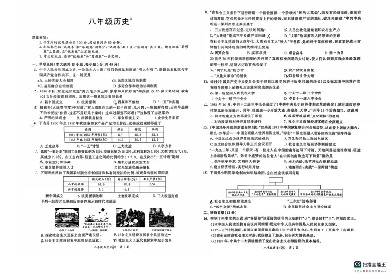 8历期中安徽省淮南第九中学2024-2025学年八年级下学期4月期中历史试题_新八下历史_13、月考真题试卷