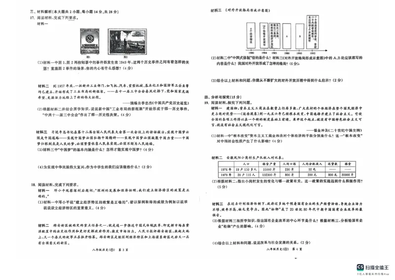 8历期中安徽省淮南第九中学2024-2025学年八年级下学期4月期中历史试题_新八下历史_13、月考真题试卷