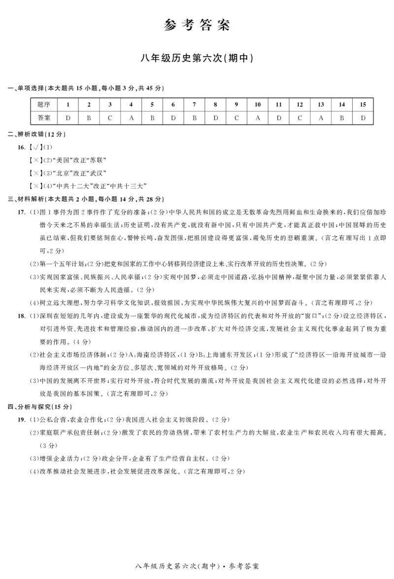8历期中安徽省淮南第九中学2024-2025学年八年级下学期4月期中历史试题_新八下历史_13、月考真题试卷
