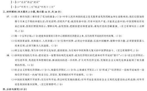 8历期中安徽省淮南第九中学2024-2025学年八年级下学期4月期中历史试题_新八下历史_13、月考真题试卷