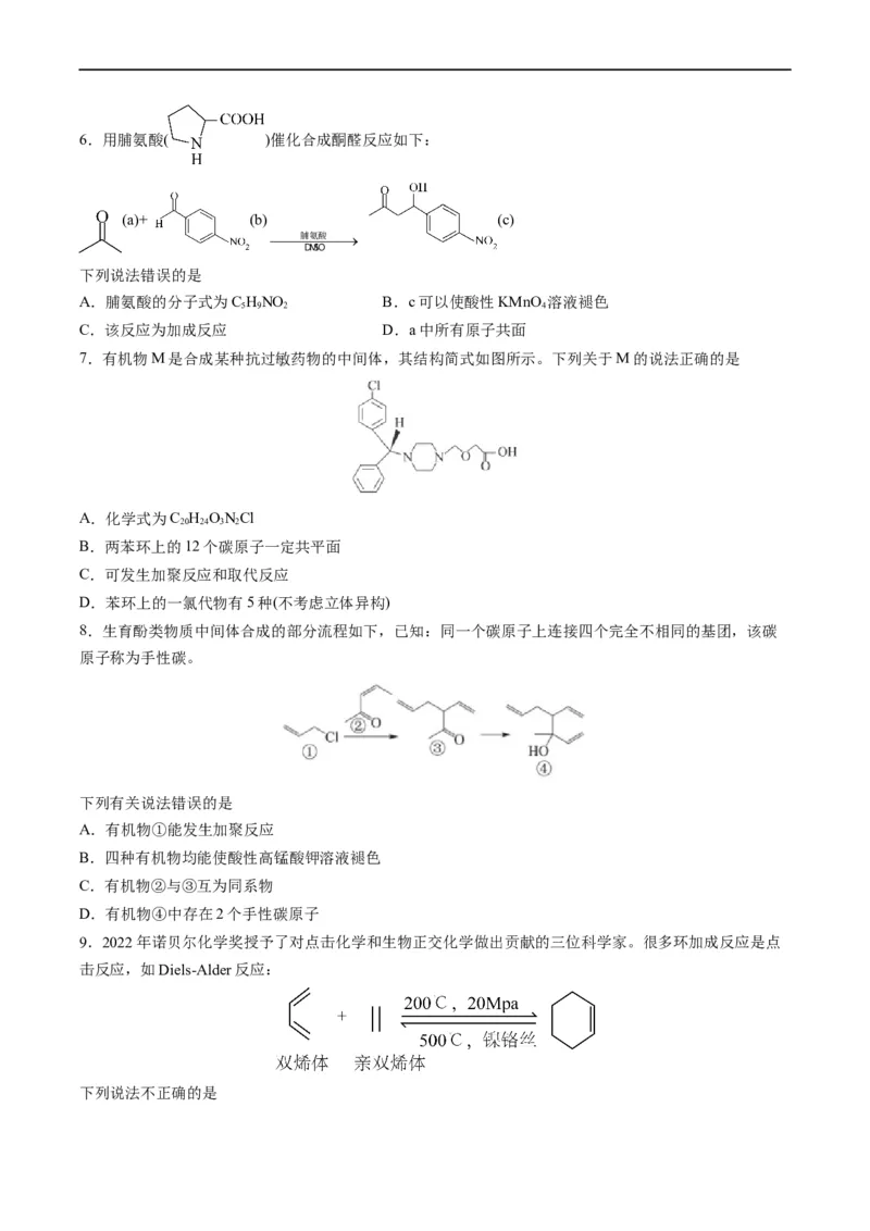 重难点09有机物官能团与性质的推断（原卷版）_05高考化学_新高考复习资料_2023年新高考资料_专项复习_2023年高考化学热点&middot;重点&middot;难点专练（新高考专用）