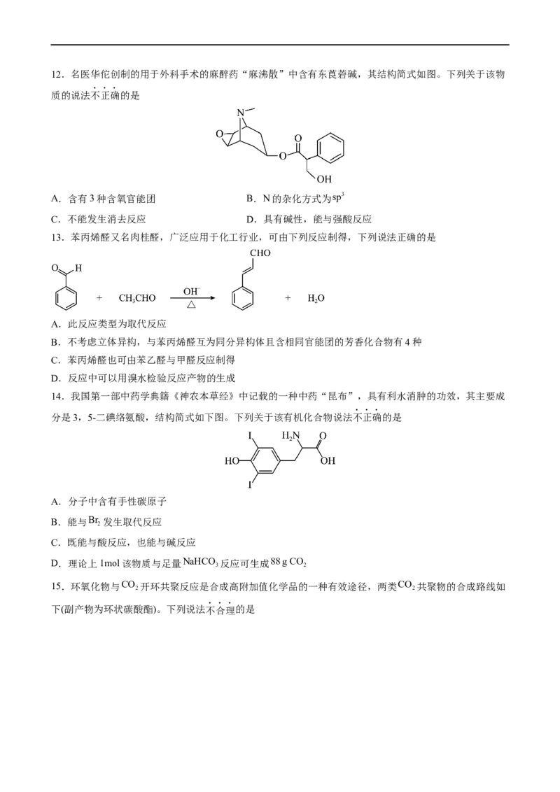 重难点09有机物官能团与性质的推断（原卷版）_05高考化学_新高考复习资料_2023年新高考资料_专项复习_2023年高考化学热点&middot;重点&middot;难点专练（新高考专用）