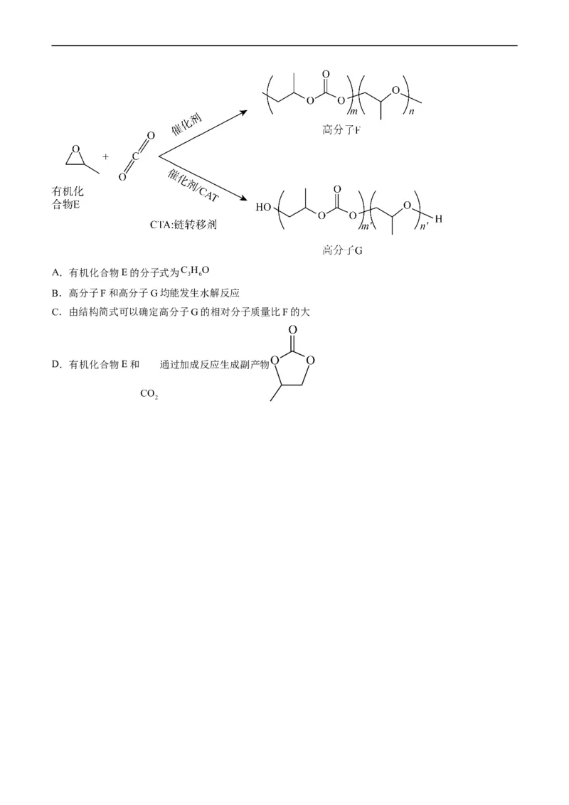 重难点09有机物官能团与性质的推断（原卷版）_05高考化学_新高考复习资料_2023年新高考资料_专项复习_2023年高考化学热点&middot;重点&middot;难点专练（新高考专用）