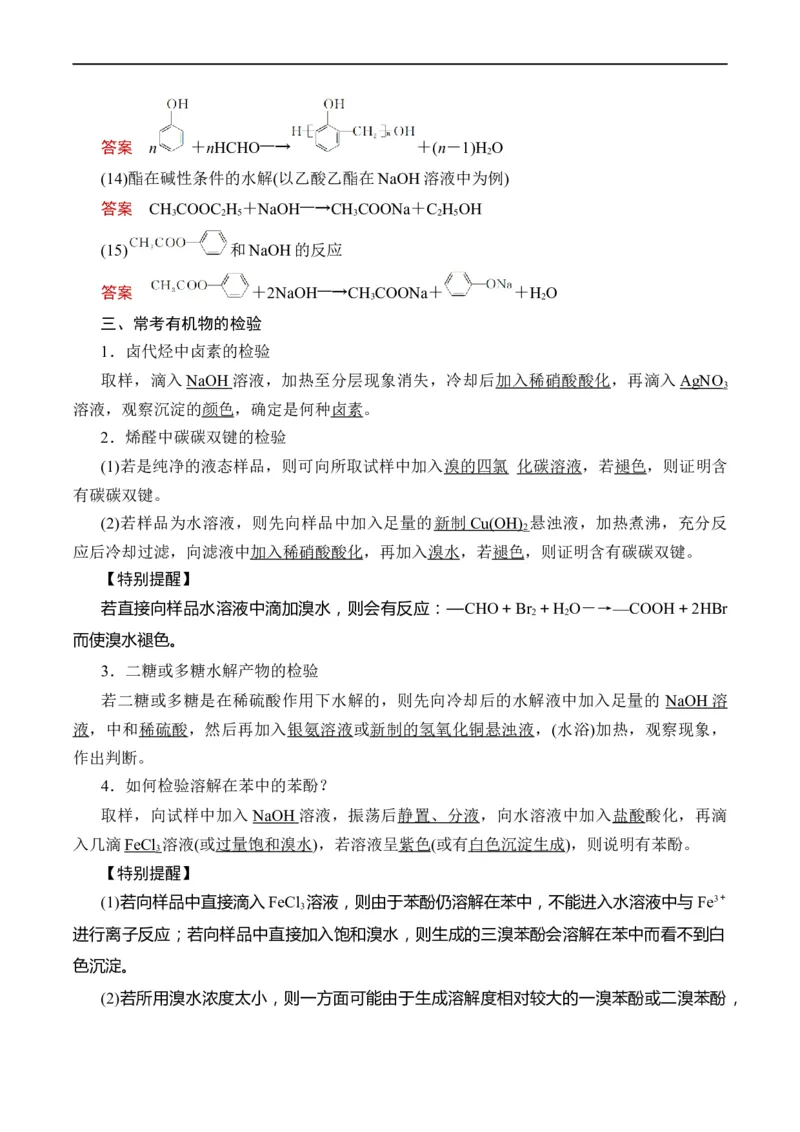 重难点09有机物官能团与性质的推断（原卷版）_05高考化学_新高考复习资料_2023年新高考资料_专项复习_2023年高考化学热点&middot;重点&middot;难点专练（新高考专用）