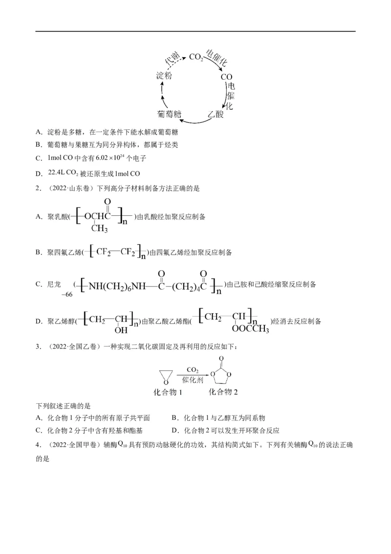 重难点09有机物官能团与性质的推断（原卷版）_05高考化学_新高考复习资料_2023年新高考资料_专项复习_2023年高考化学热点&middot;重点&middot;难点专练（新高考专用）