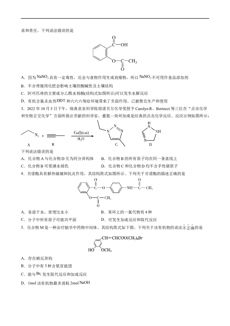 重难点09有机物官能团与性质的推断（原卷版）_05高考化学_新高考复习资料_2023年新高考资料_专项复习_2023年高考化学热点&middot;重点&middot;难点专练（新高考专用）