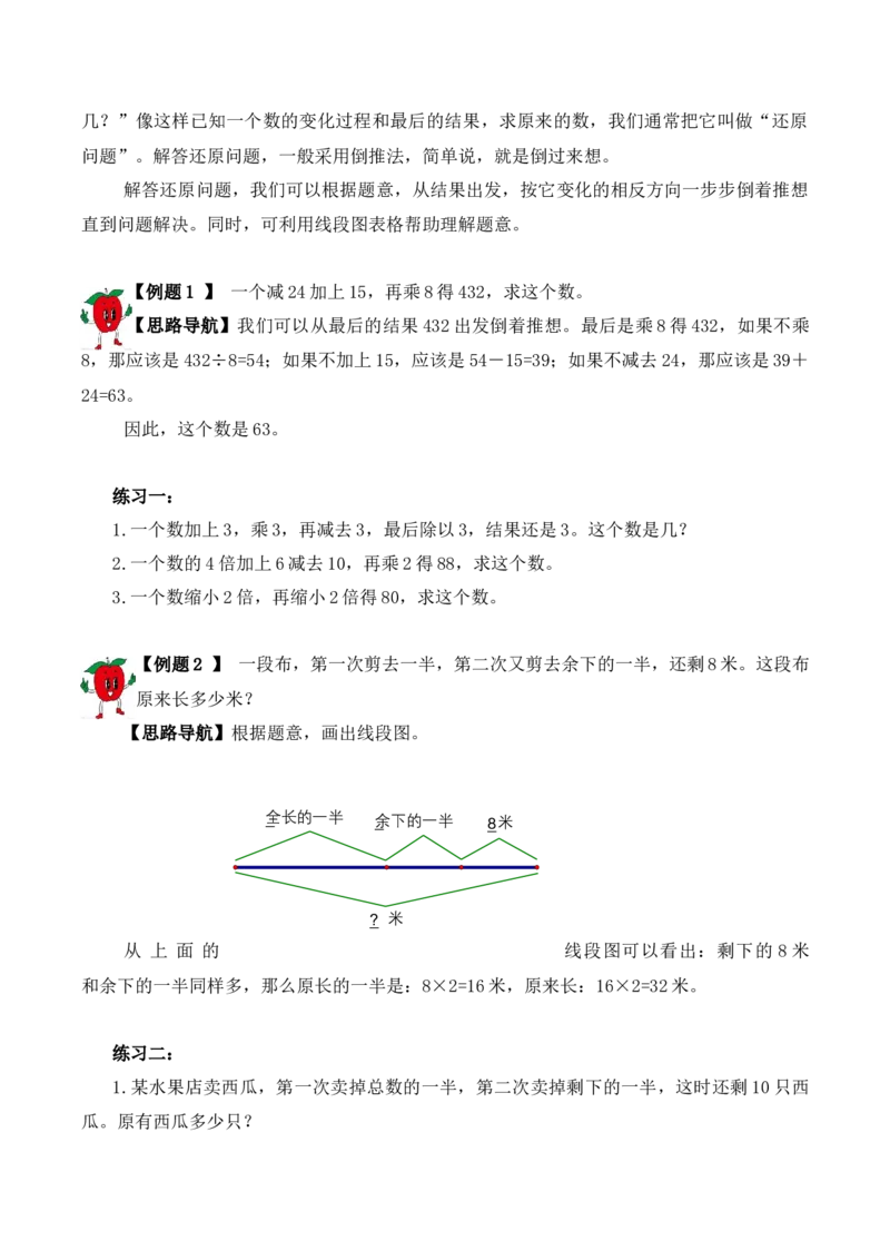三年级下册数学思维训练讲义-第十一讲用还原法解题人教版（含答案）_26春人教版数学三下_19、赠送其它资料_新建文件夹_三年级数学下册（人教版）_奥数思维训练讲义-T21