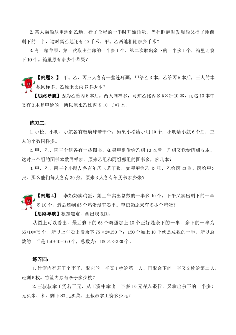 三年级下册数学思维训练讲义-第十一讲用还原法解题人教版（含答案）_26春人教版数学三下_19、赠送其它资料_新建文件夹_三年级数学下册（人教版）_奥数思维训练讲义-T21