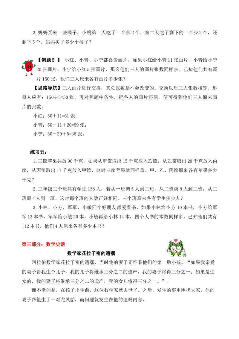 三年级下册数学思维训练讲义-第十一讲用还原法解题人教版（含答案）_26春人教版数学三下_19、赠送其它资料_新建文件夹_三年级数学下册（人教版）_奥数思维训练讲义-T21
