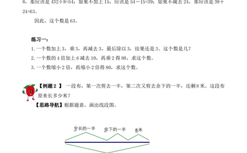 三年级下册数学思维训练讲义-第十一讲用还原法解题人教版（含答案）_26春人教版数学三下_19、赠送其它资料_新建文件夹_三年级数学下册（人教版）_奥数思维训练讲义-T21