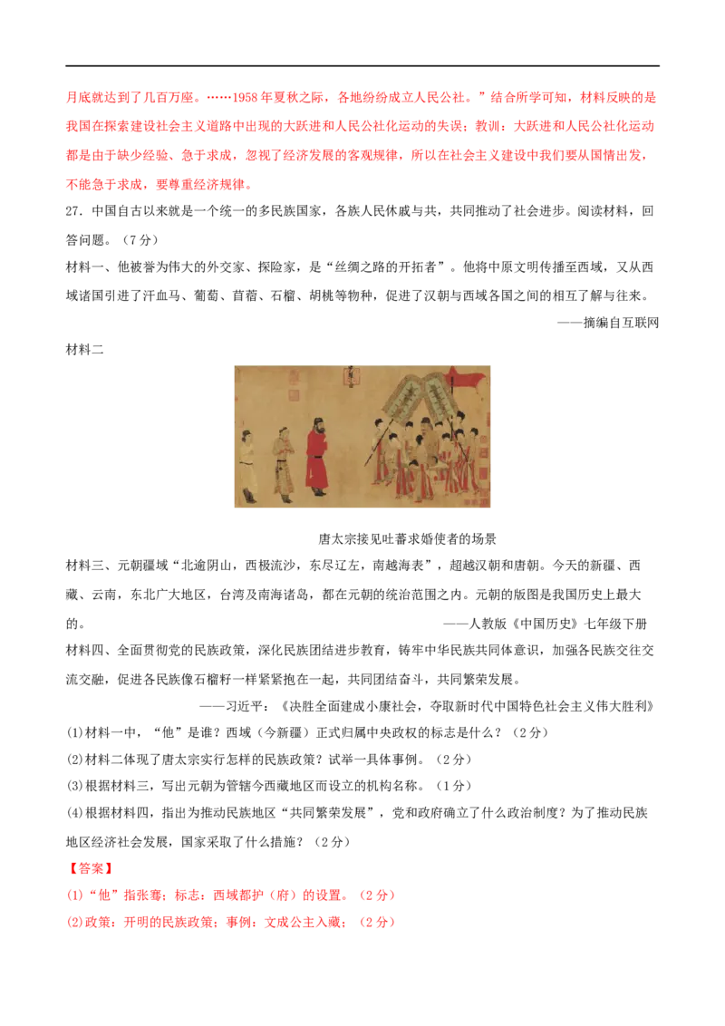 八下期末拔高检测卷01（全解全析）_new_新八下历史_00、更新资料3月23日_新版_第三套_第二套_2026春季新版-持续更新中_10.试题_送旧版历史8下试题和新版课本好多一样仍具有很大参考价值