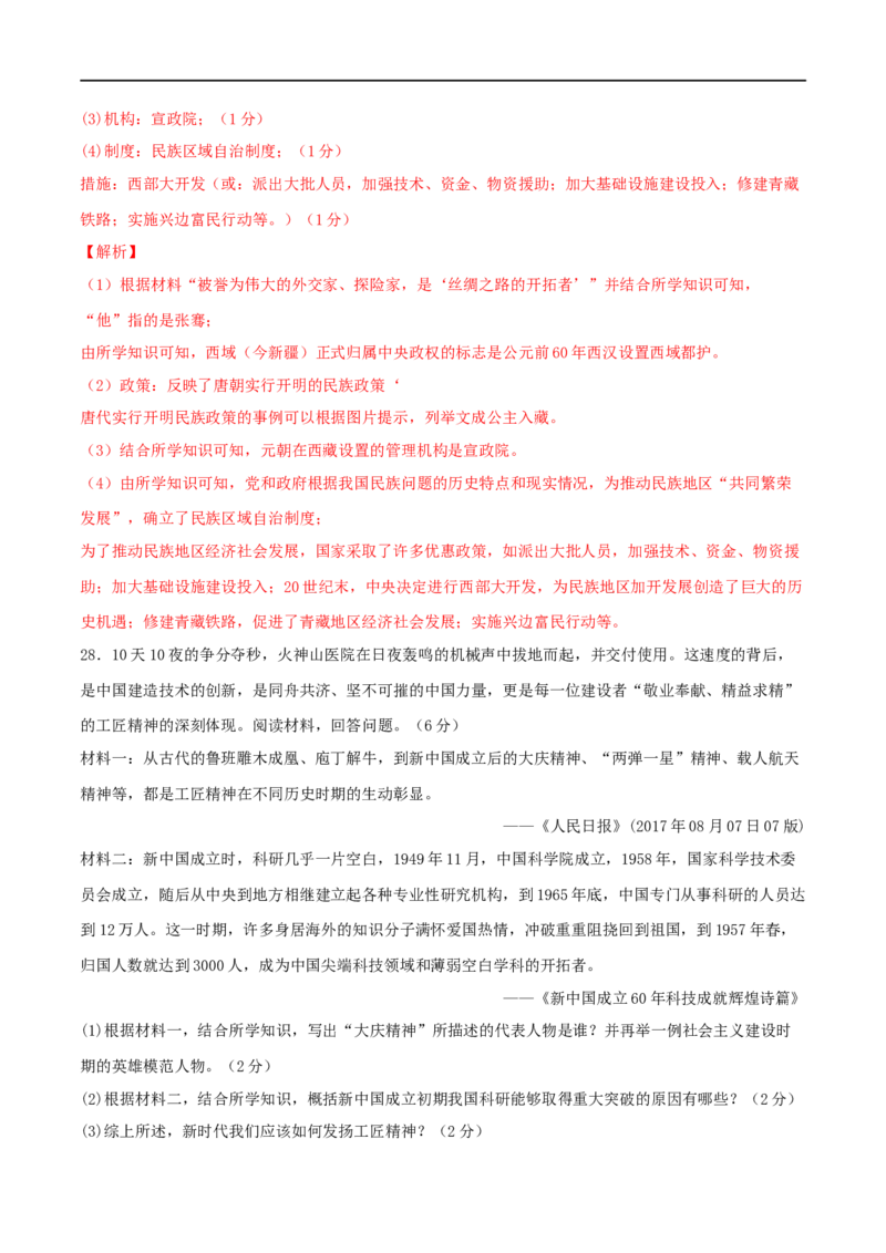 八下期末拔高检测卷01（全解全析）_new_新八下历史_00、更新资料3月23日_新版_第三套_第二套_2026春季新版-持续更新中_10.试题_送旧版历史8下试题和新版课本好多一样仍具有很大参考价值