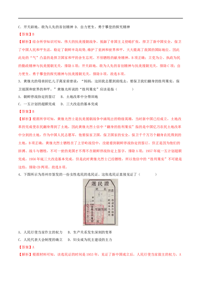 八下期末拔高检测卷01（全解全析）_new_新八下历史_00、更新资料3月23日_新版_第三套_第二套_2026春季新版-持续更新中_10.试题_送旧版历史8下试题和新版课本好多一样仍具有很大参考价值