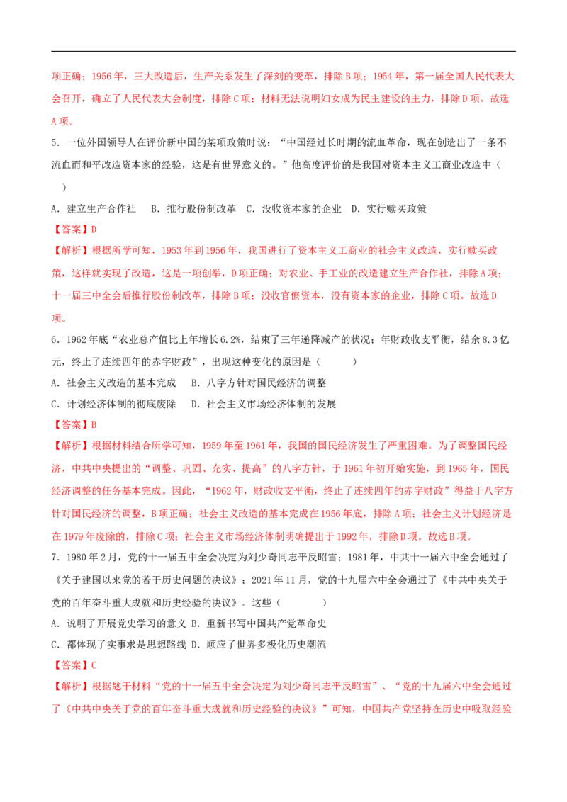 八下期末拔高检测卷01（全解全析）_new_新八下历史_00、更新资料3月23日_新版_第三套_第二套_2026春季新版-持续更新中_10.试题_送旧版历史8下试题和新版课本好多一样仍具有很大参考价值