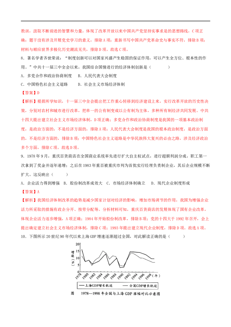 八下期末拔高检测卷01（全解全析）_new_新八下历史_00、更新资料3月23日_新版_第三套_第二套_2026春季新版-持续更新中_10.试题_送旧版历史8下试题和新版课本好多一样仍具有很大参考价值