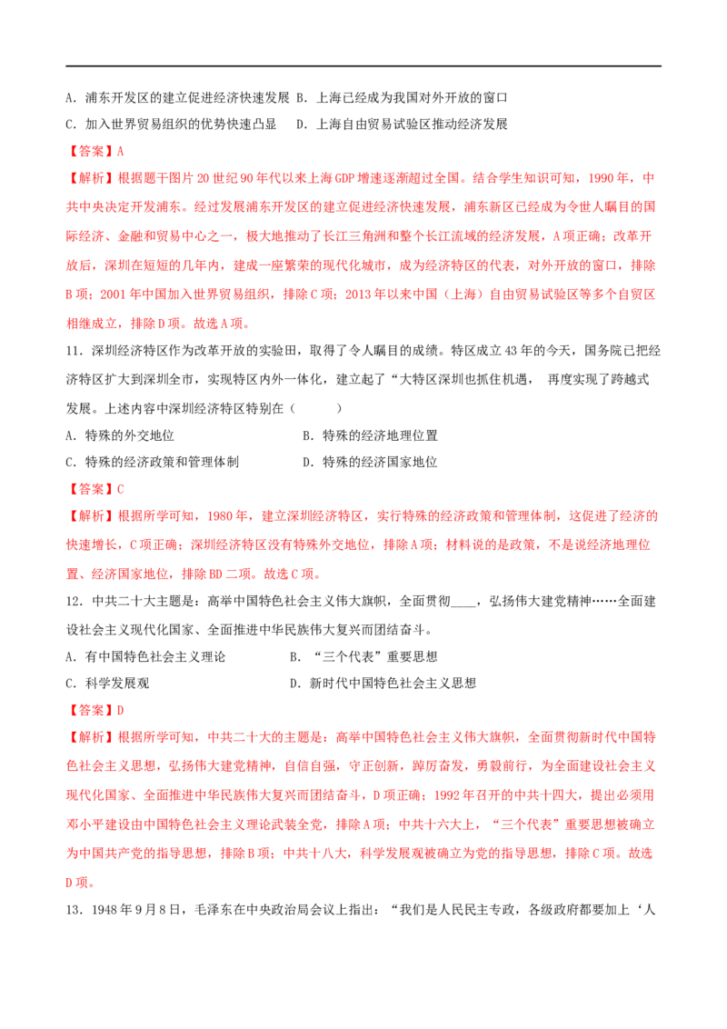 八下期末拔高检测卷01（全解全析）_new_新八下历史_00、更新资料3月23日_新版_第三套_第二套_2026春季新版-持续更新中_10.试题_送旧版历史8下试题和新版课本好多一样仍具有很大参考价值