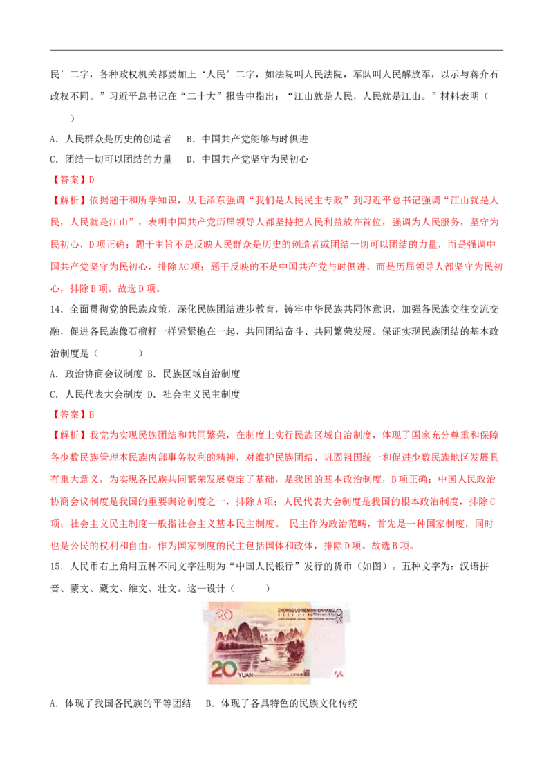 八下期末拔高检测卷01（全解全析）_new_新八下历史_00、更新资料3月23日_新版_第三套_第二套_2026春季新版-持续更新中_10.试题_送旧版历史8下试题和新版课本好多一样仍具有很大参考价值