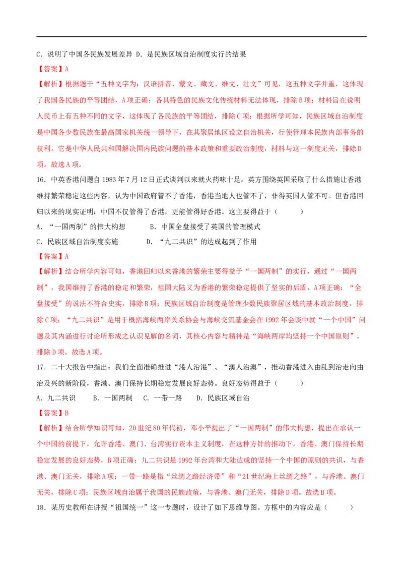 八下期末拔高检测卷01（全解全析）_new_新八下历史_00、更新资料3月23日_新版_第三套_第二套_2026春季新版-持续更新中_10.试题_送旧版历史8下试题和新版课本好多一样仍具有很大参考价值