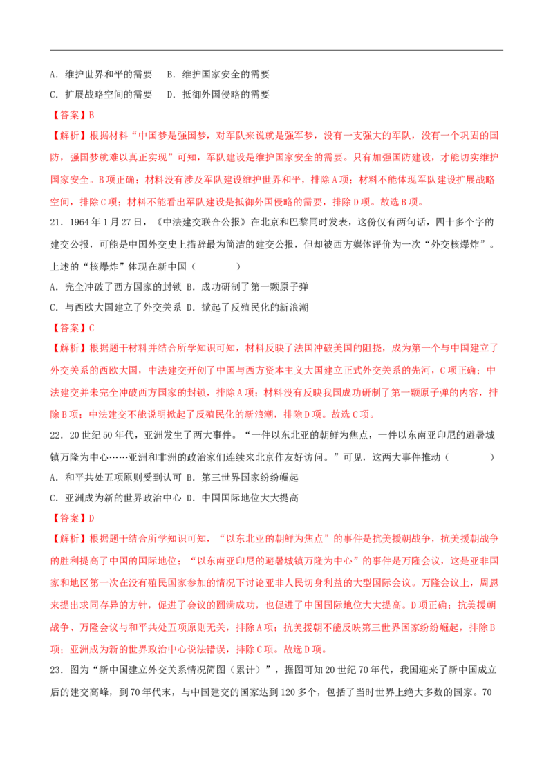 八下期末拔高检测卷01（全解全析）_new_新八下历史_00、更新资料3月23日_新版_第三套_第二套_2026春季新版-持续更新中_10.试题_送旧版历史8下试题和新版课本好多一样仍具有很大参考价值