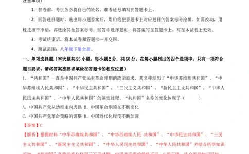 八下期末拔高检测卷01（全解全析）_new_新八下历史_00、更新资料3月23日_新版_第三套_第二套_2026春季新版-持续更新中_10.试题_送旧版历史8下试题和新版课本好多一样仍具有很大参考价值