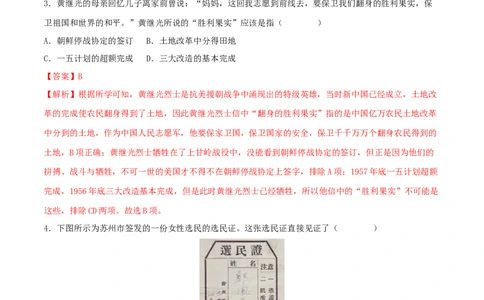 八下期末拔高检测卷01（全解全析）_new_新八下历史_00、更新资料3月23日_新版_第三套_第二套_2026春季新版-持续更新中_10.试题_送旧版历史8下试题和新版课本好多一样仍具有很大参考价值