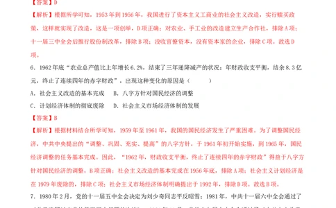 八下期末拔高检测卷01（全解全析）_new_新八下历史_00、更新资料3月23日_新版_第三套_第二套_2026春季新版-持续更新中_10.试题_送旧版历史8下试题和新版课本好多一样仍具有很大参考价值