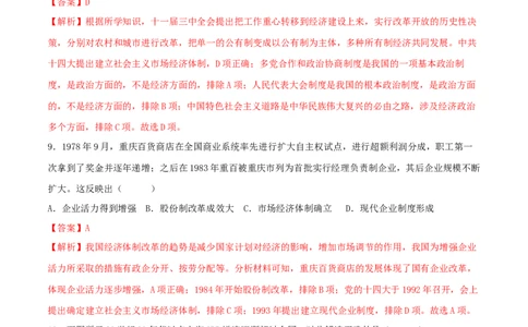 八下期末拔高检测卷01（全解全析）_new_新八下历史_00、更新资料3月23日_新版_第三套_第二套_2026春季新版-持续更新中_10.试题_送旧版历史8下试题和新版课本好多一样仍具有很大参考价值
